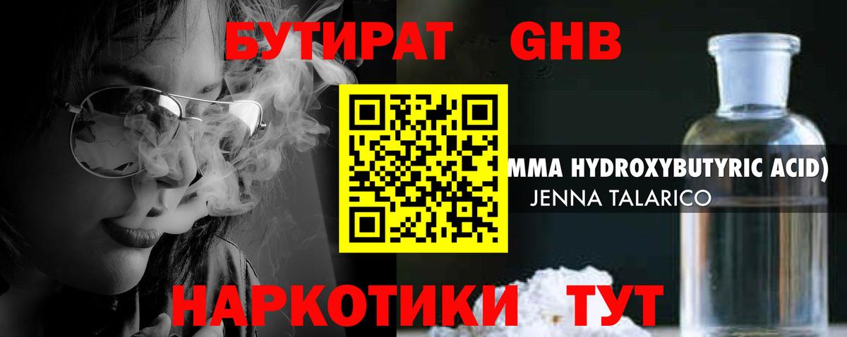 Бутират 99%  Вход с VPN  Кузнецк 