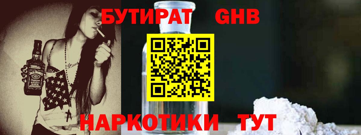 БУТИРАТ жидкий экстази Кузнецк