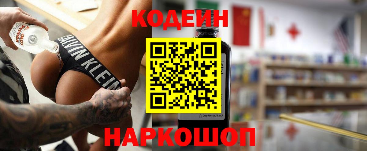 Codein напиток Lean (лин)  Вход с VPN  Кузнецк 
