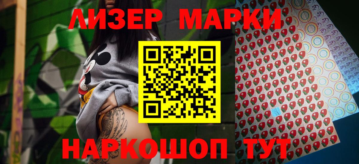 Наркотические марки 1,8мг Кузнецк